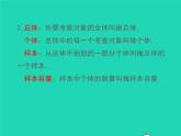 2022七年级数学上册第5章数据的收集与整理小结与复习同步课件新版沪科版