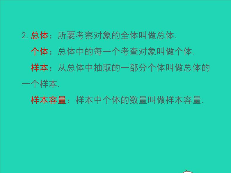 2022七年级数学上册第5章数据的收集与整理小结与复习同步课件新版沪科版03