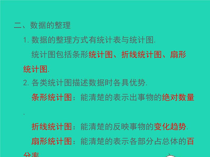 2022七年级数学上册第5章数据的收集与整理小结与复习同步课件新版沪科版04