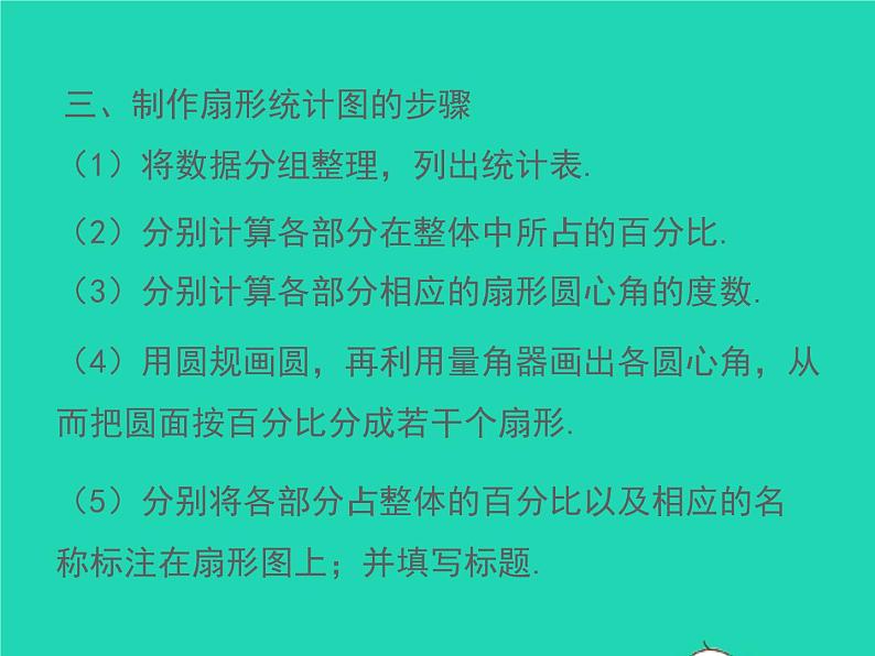 2022七年级数学上册第5章数据的收集与整理小结与复习同步课件新版沪科版05