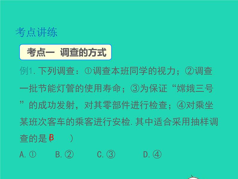 2022七年级数学上册第5章数据的收集与整理小结与复习同步课件新版沪科版06