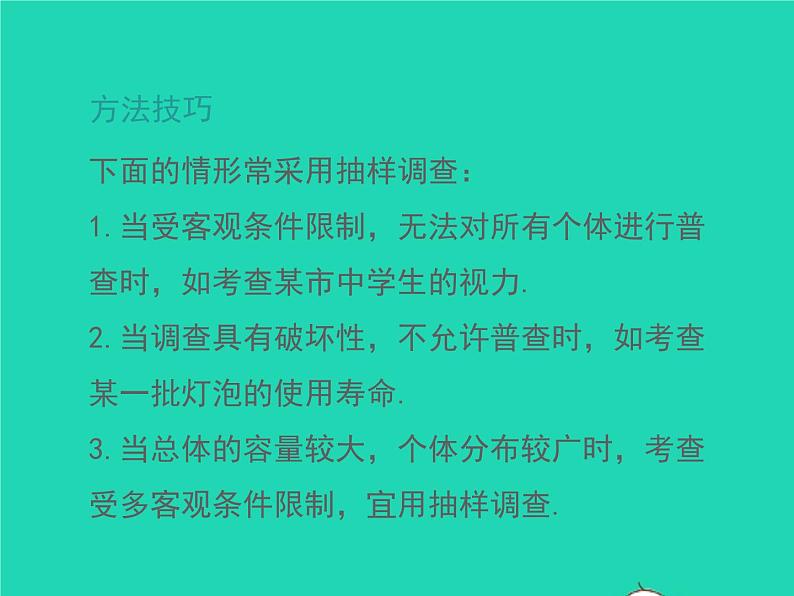 2022七年级数学上册第5章数据的收集与整理小结与复习同步课件新版沪科版07