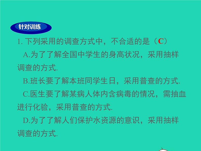 2022七年级数学上册第5章数据的收集与整理小结与复习同步课件新版沪科版08