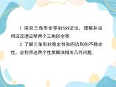 青岛版八年级数学上册 1.2怎样判定三角形全等  课件(共22张PPT)