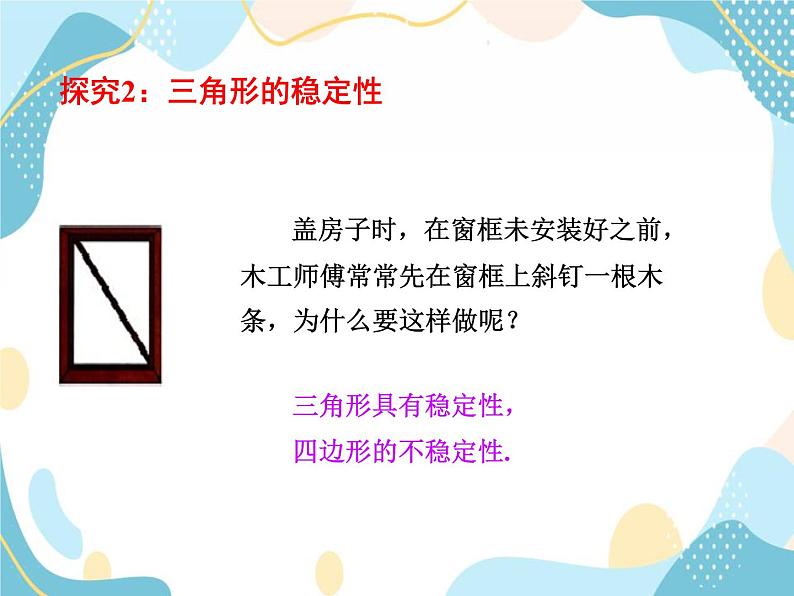 青岛版八年级数学上册 1.2怎样判定三角形全等  课件(共22张PPT)08