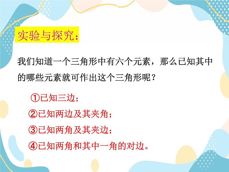 青岛版八年级数学上册 1.3尺规作图  教学课件(共13张PPT)05