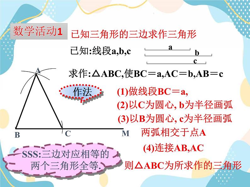 青岛版八年级数学上册 1.3尺规作图  教学课件(共13张PPT)06