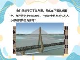 青島版八年級數學上冊1.1 全等三角形 教學課件(共27張PPT)