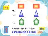 青岛版八年级数学上册1.1 全等三角形 教学课件(共27张PPT)
