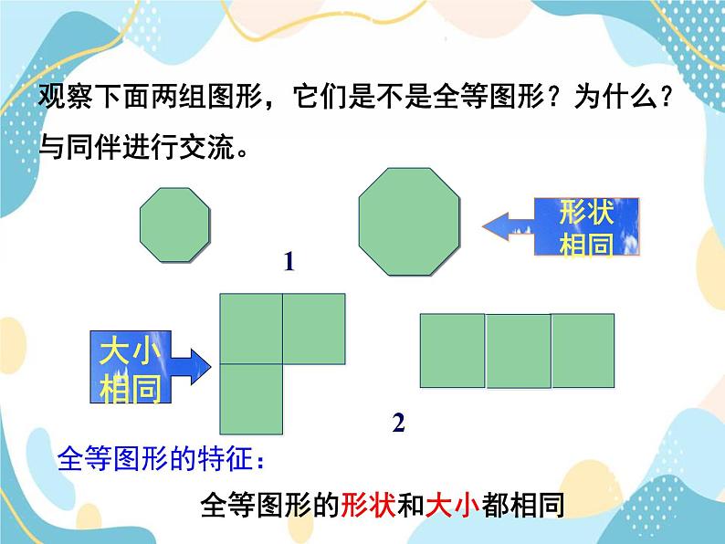 青岛版八年级数学上册1.1 全等三角形 教学课件(共27张PPT)08