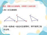 青岛版八年级数学上册1.2.1怎样判定三角形全等 教学课件(共20张PPT)
