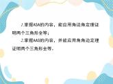 青岛版八年级数学上册1.2.2 怎样判定三角形全等 教学课件(共18张PPT)