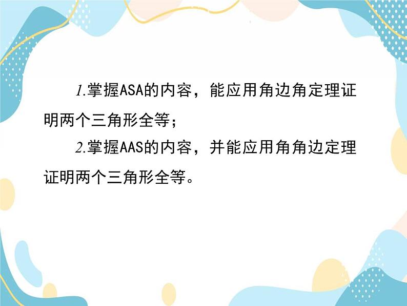 青岛版八年级数学上册1.2.2 怎样判定三角形全等 教学课件(共18张PPT)03