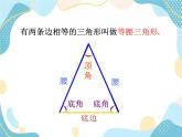 青島版八年級數(shù)學(xué)上冊  2.6 等腰三角形第1課時(shí)  教學(xué)課件（共16頁）