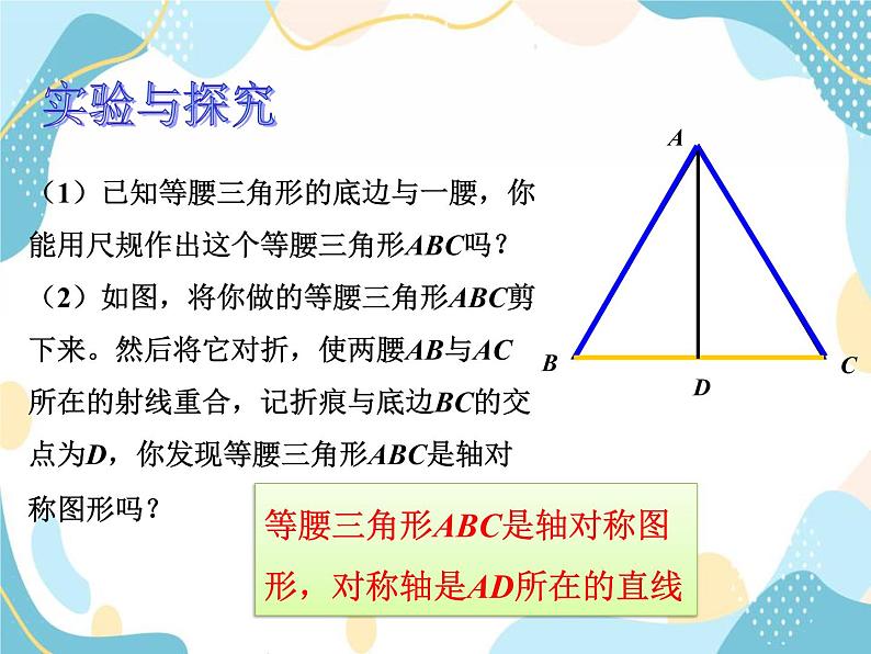 青岛版八年级数学上册  2.6 等腰三角形第1课时  教学课件（共16页）03