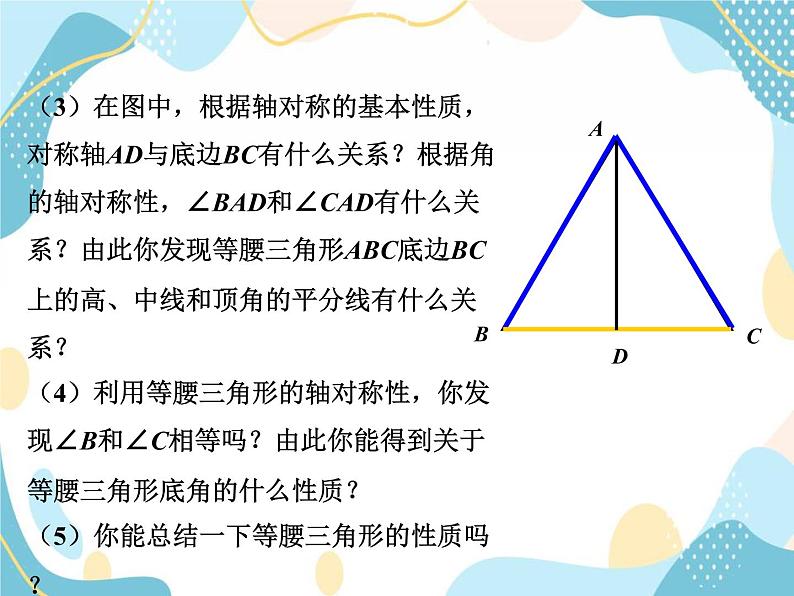 青岛版八年级数学上册  2.6 等腰三角形第1课时  教学课件（共16页）04