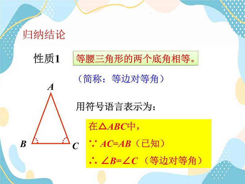 青岛版八年级数学上册  2.6 等腰三角形第1课时  教学课件（共16页）08