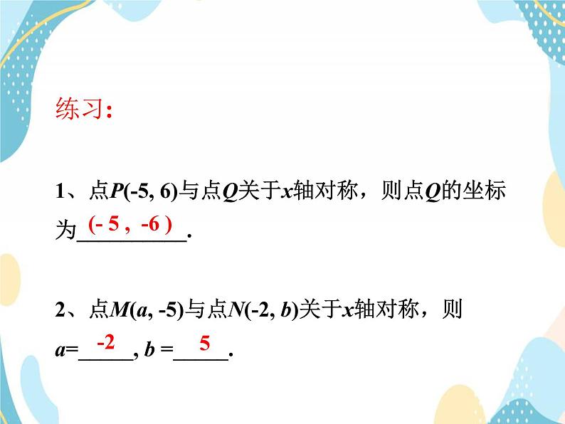 青岛版八年级数学上册 2.2 轴对称的基本性质（2）课件(共19张PPT)06