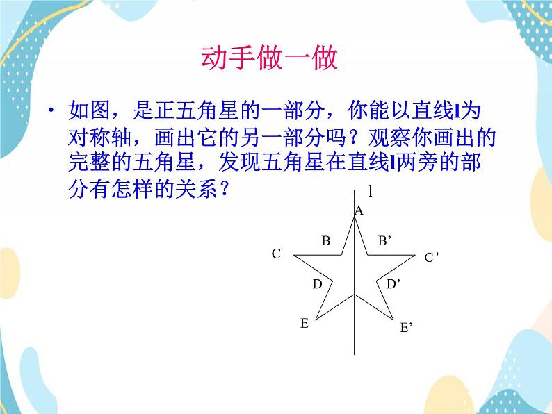 青岛版八年级数学上册 2.3 轴对称图形 课件(共14张PPT)05