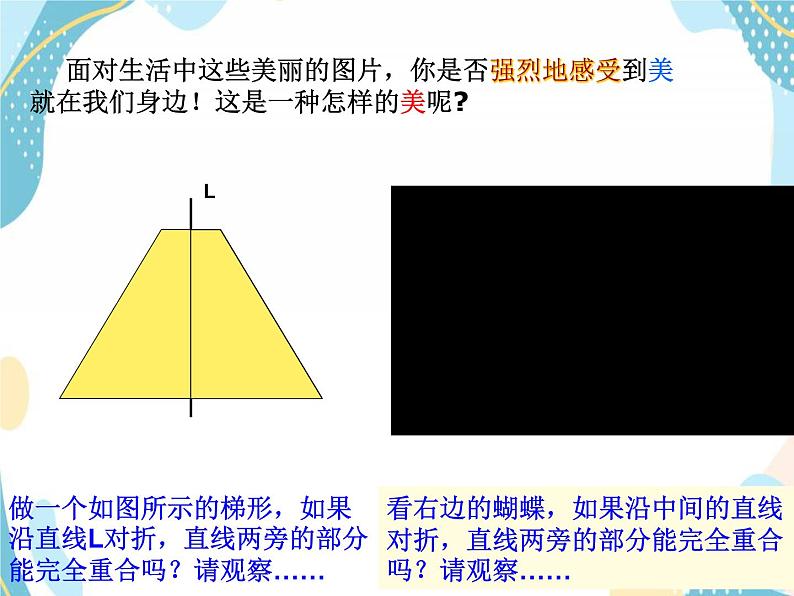 青岛版八年级数学上册 2.3 轴对称图形 课件(共14张PPT)06