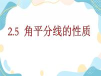 2021学年2.5 角平分线的性质优秀ppt课件