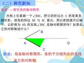 青岛版八年级数学上册2.5 角平分线的性质 课件(共21张PPT)