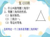 青岛版八年级数学上册2.6等腰三角形(2)课件