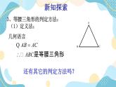 青岛版八年级数学上册2.6等腰三角形(2)课件