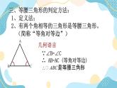 青岛版八年级数学上册2.6等腰三角形(2)课件