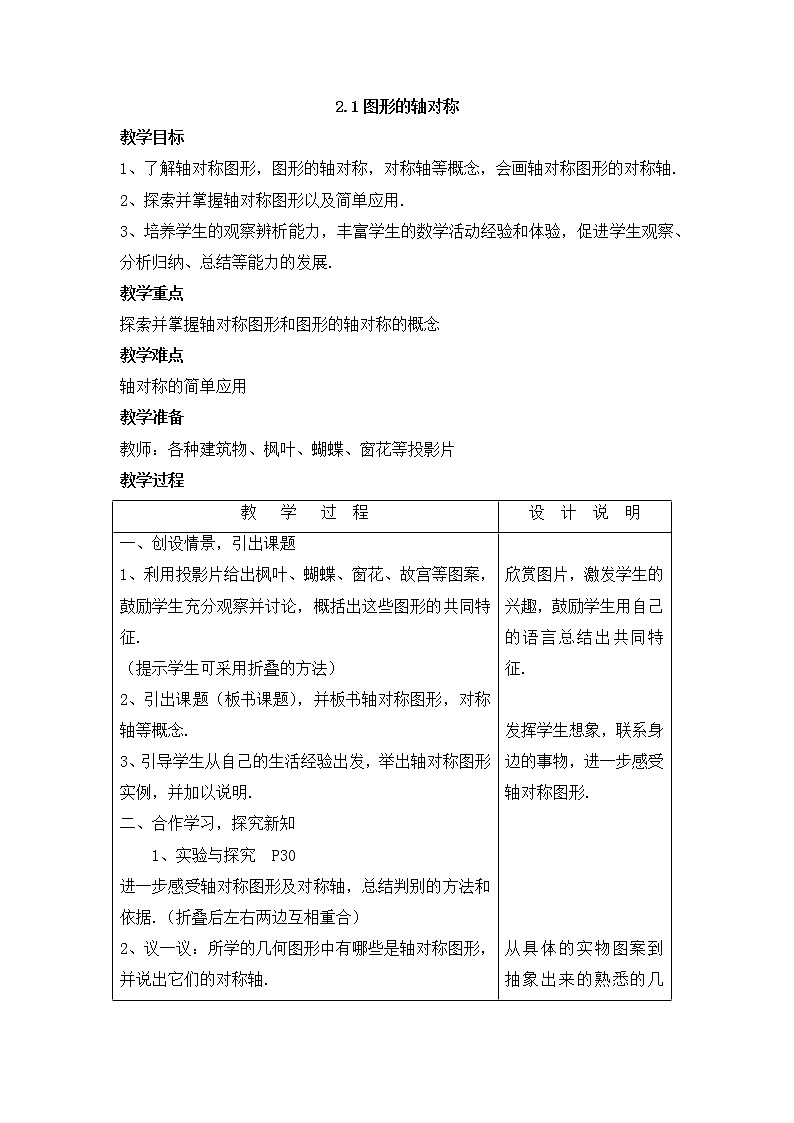 青岛版八年级数学上册教案2.1图形的轴对称01