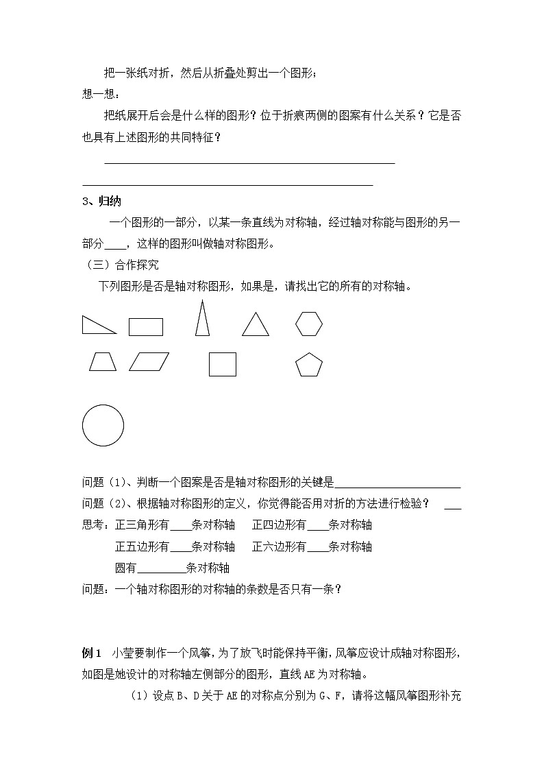 青岛版八年级数学上册教案2.3轴对称图形第2页