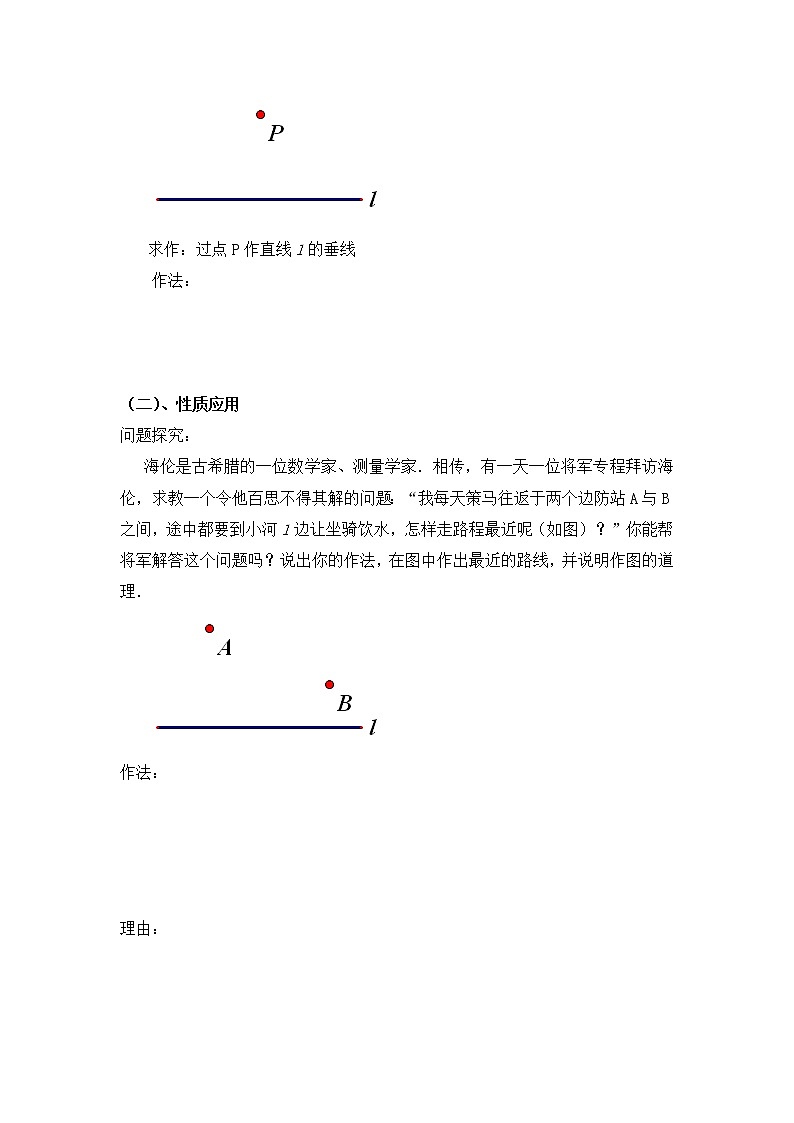 青岛版八年级数学上册教案2.4线段的垂直平分线（第2课时）02