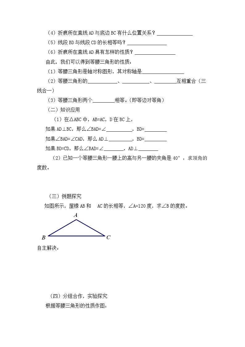 青岛版八年级数学上册教案2.6等腰三角形（第1课时）第2页