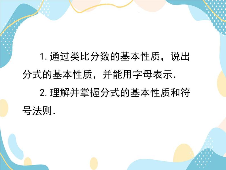 青岛版八年级数学上册 3.1 分式的基本性质（2）课件(共16张PPT)03