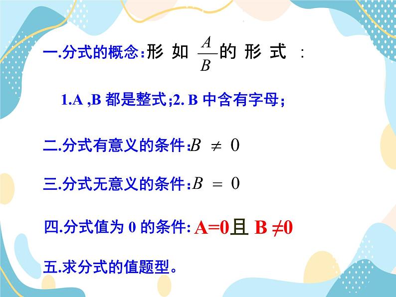 青岛版八年级数学上册 3.1 分式的基本性质（2）课件(共16张PPT)04