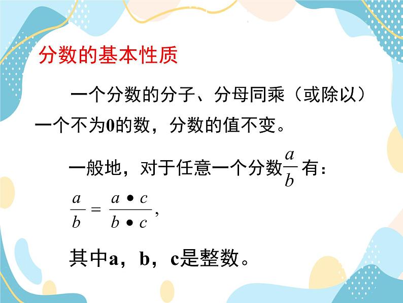 青岛版八年级数学上册 3.1 分式的基本性质（2）课件(共16张PPT)05