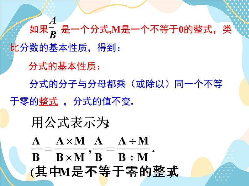 青岛版八年级数学上册 3.1 分式的基本性质（2）课件(共16张PPT)07