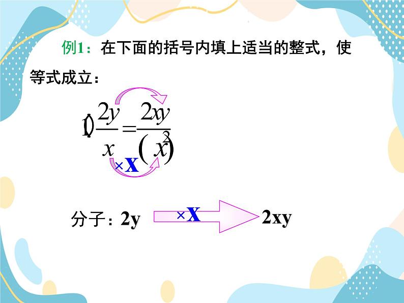 青岛版八年级数学上册 3.1 分式的基本性质（2）课件(共16张PPT)08