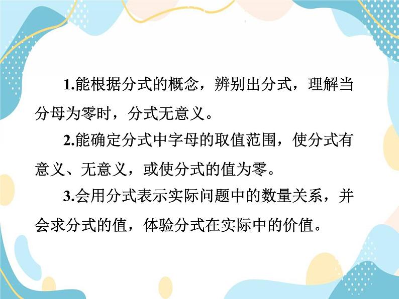 青岛版八年级数学上册 3.1分式的基本性质 课件 (共22张PPT)03