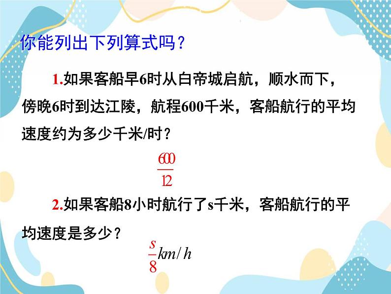 青岛版八年级数学上册 3.1分式的基本性质 课件 (共22张PPT)05