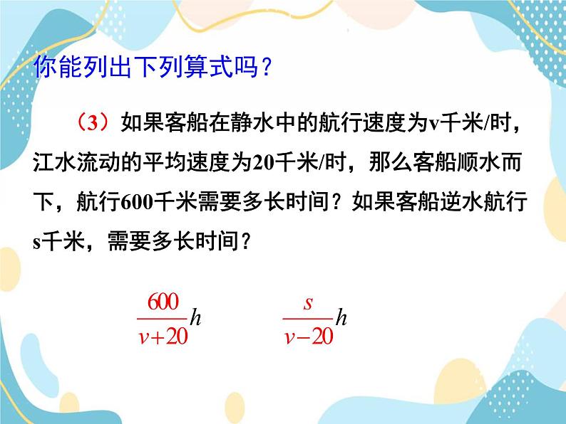 青岛版八年级数学上册 3.1分式的基本性质 课件 (共22张PPT)06