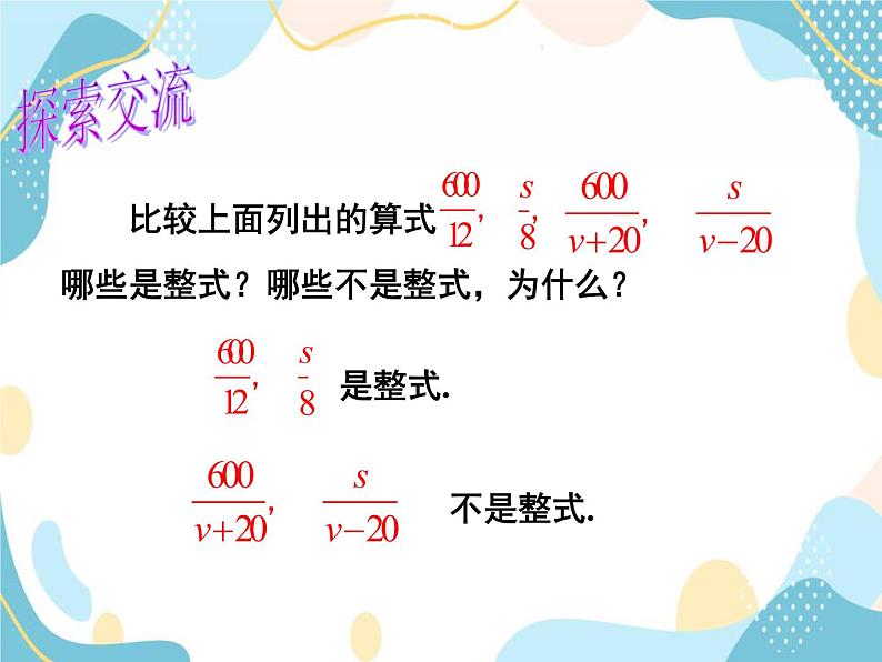 青岛版八年级数学上册 3.1分式的基本性质 课件 (共22张PPT)07