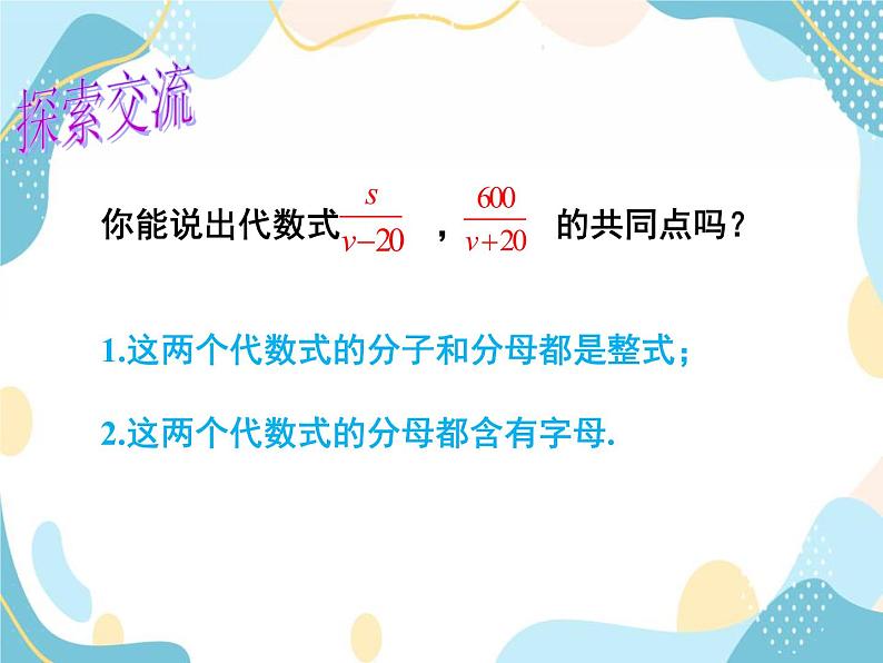 青岛版八年级数学上册 3.1分式的基本性质 课件 (共22张PPT)08