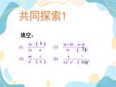 青岛版八年级数学上册 3.2 分式的约分 课件(共17张PPT)
