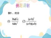 青岛版八年级数学上册 3.2 分式的约分 课件(共17张PPT)