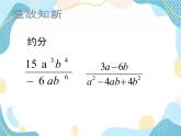 青岛版八年级数学上册 3.3分式的乘法与除法 课件 (共17张PPT)