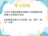 青岛版八年级数学上册 3.3分式的乘法与除法 课件 (共17张PPT)