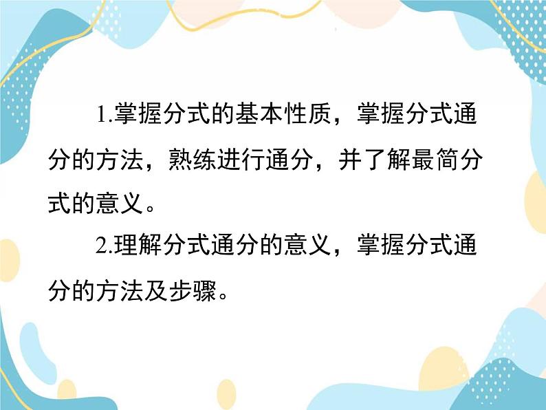 青岛版八年级数学上册 3.4分式的通分 课件 (共18张PPT)03