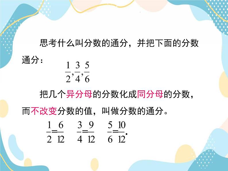 青岛版八年级数学上册 3.4分式的通分 课件 (共18张PPT)04