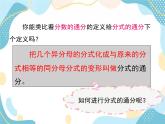 青岛版八年级数学上册 3.4分式的通分 课件 (共18张PPT)